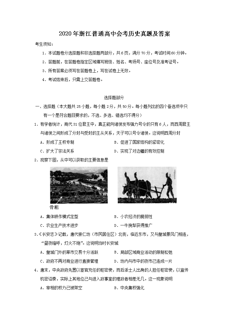 2020���㽭��ͨ���лῼ��ʷ���⼰��(Word��)