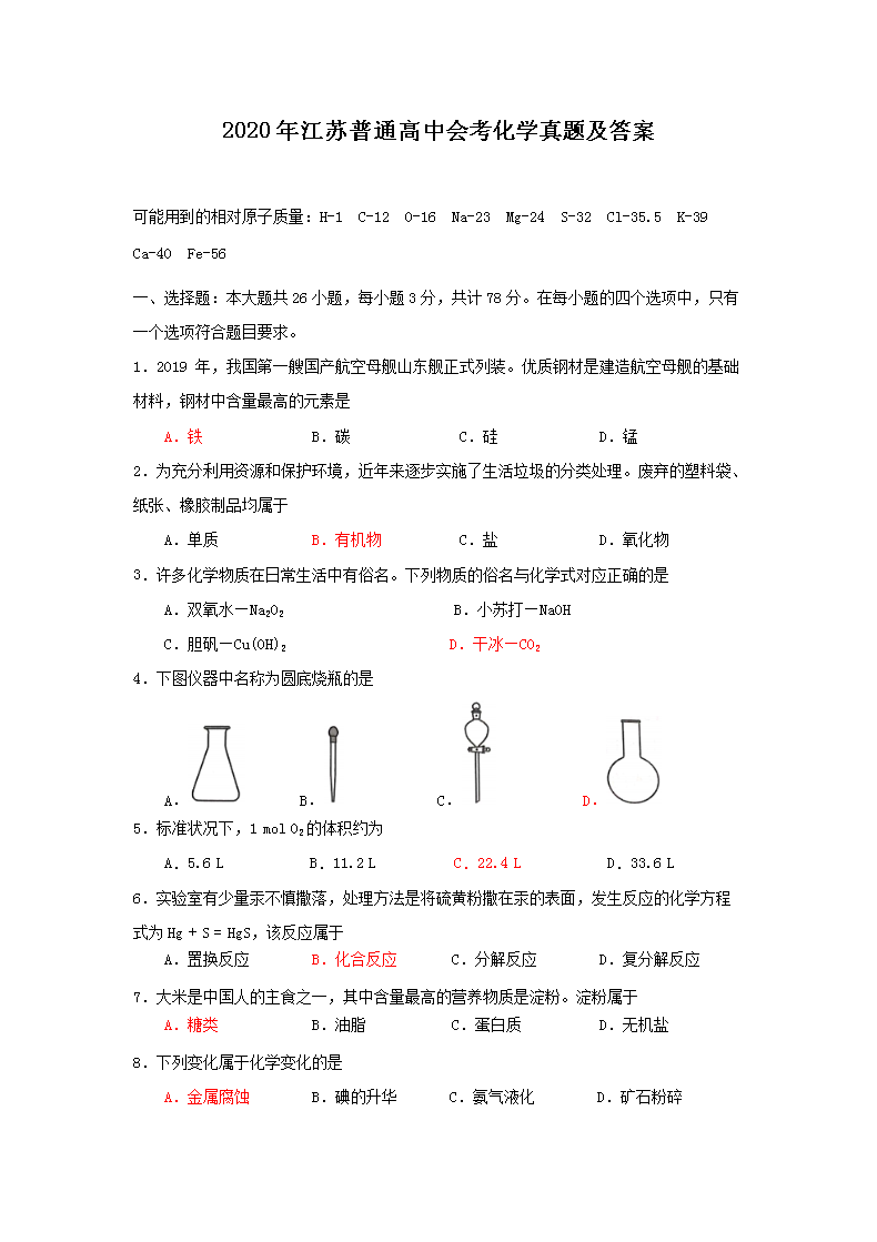 2020�꽭����ͨ���лῼ��ѧ���⼰��(Word��)