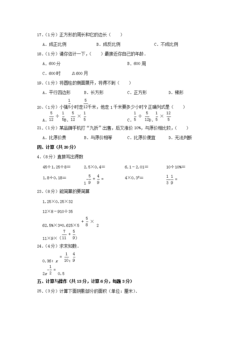 Removed_2017年内蒙古鄂尔多斯市鄂托克旗小升初数学真题及答�?.png