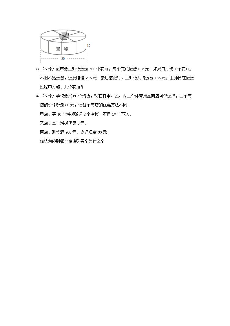 Removed_2017年内蒙古鄂尔多斯市鄂托克旗小升初数学真题及答�?.png