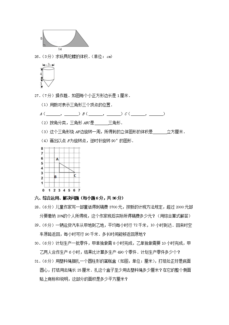 Removed_2017年内蒙古鄂尔多斯市鄂托克旗小升初数学真题及答�?.png
