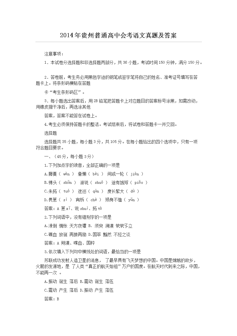 2014�������ͨ���лῼ�������⼰��(Word��)