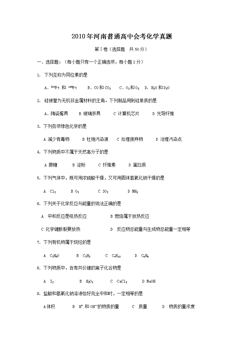 2010�������ͨ���лῼ��ѧ����(Word��)