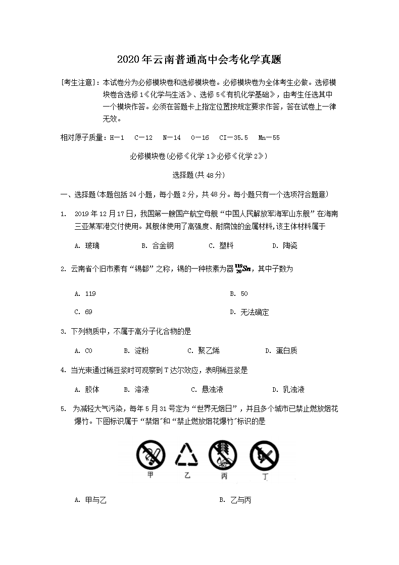 2020��������ͨ���лῼ��ѧ����(Word��)