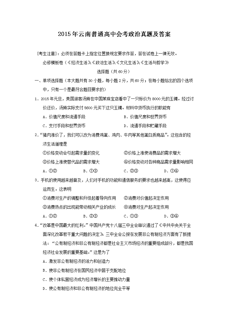 2015��������ͨ���лῼ�������⼰��(Word��)