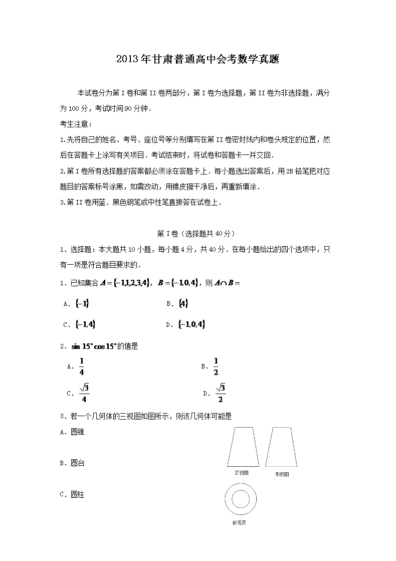 2013�������ͨ���лῼ��ѧ����(Word��)