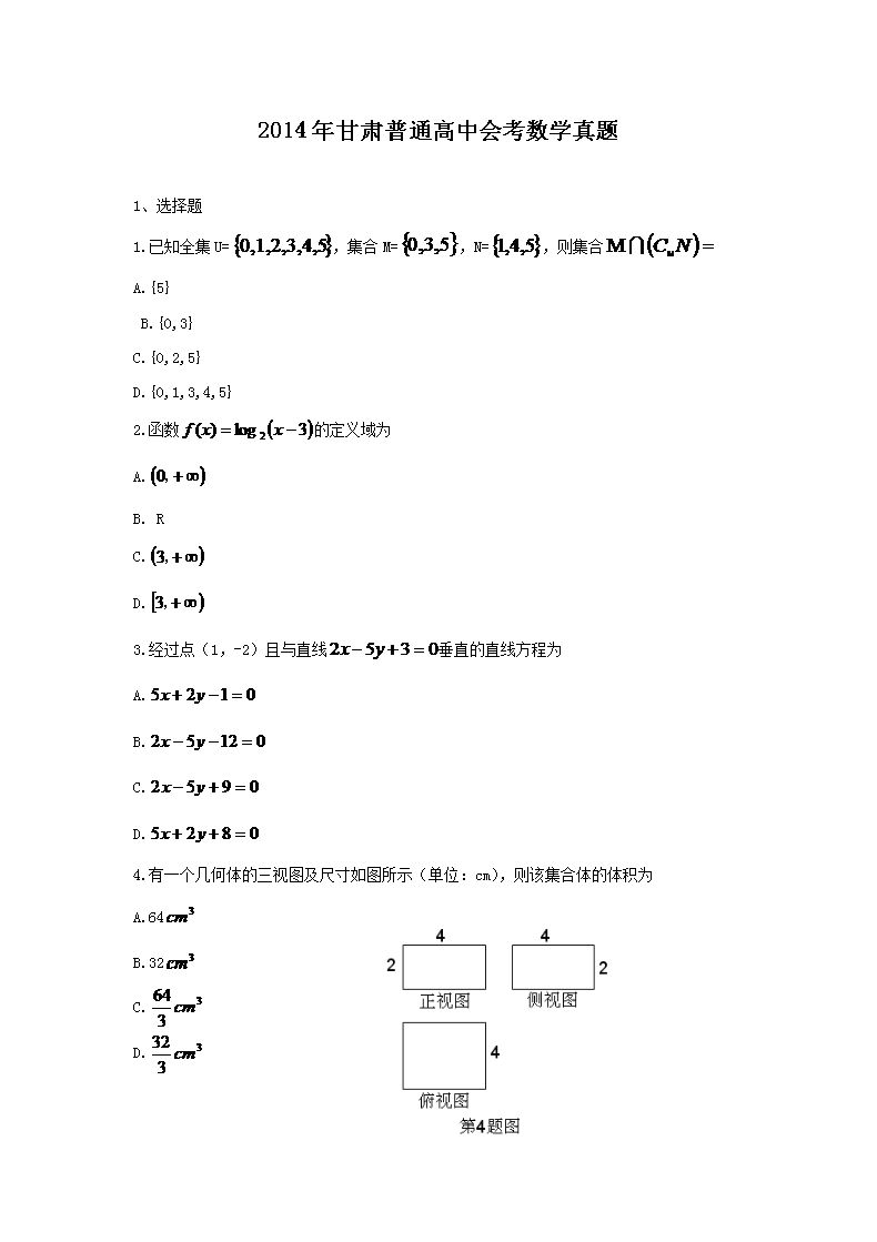 2014�������ͨ���лῼ��ѧ����(Word��)