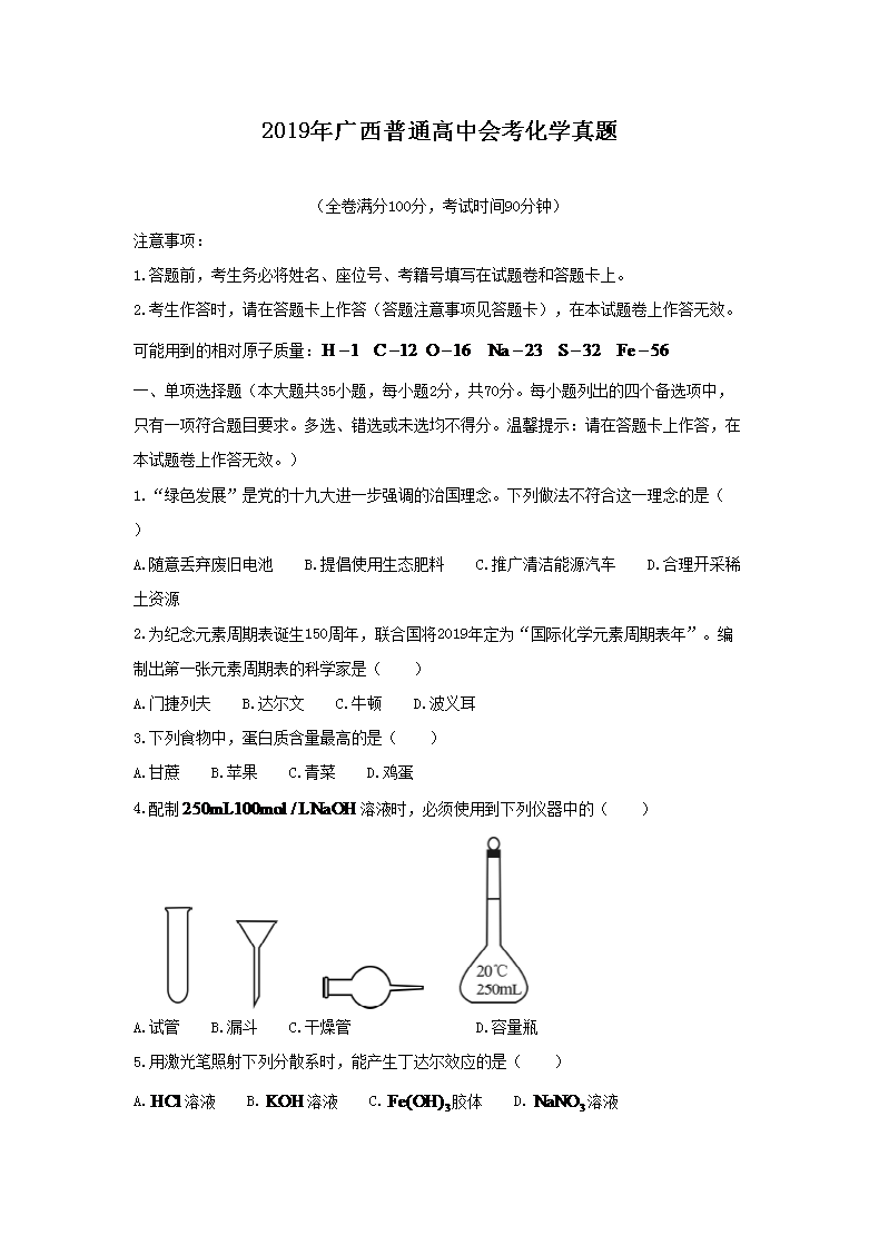 2019�������ͨ���лῼ��ѧ����(Word��)