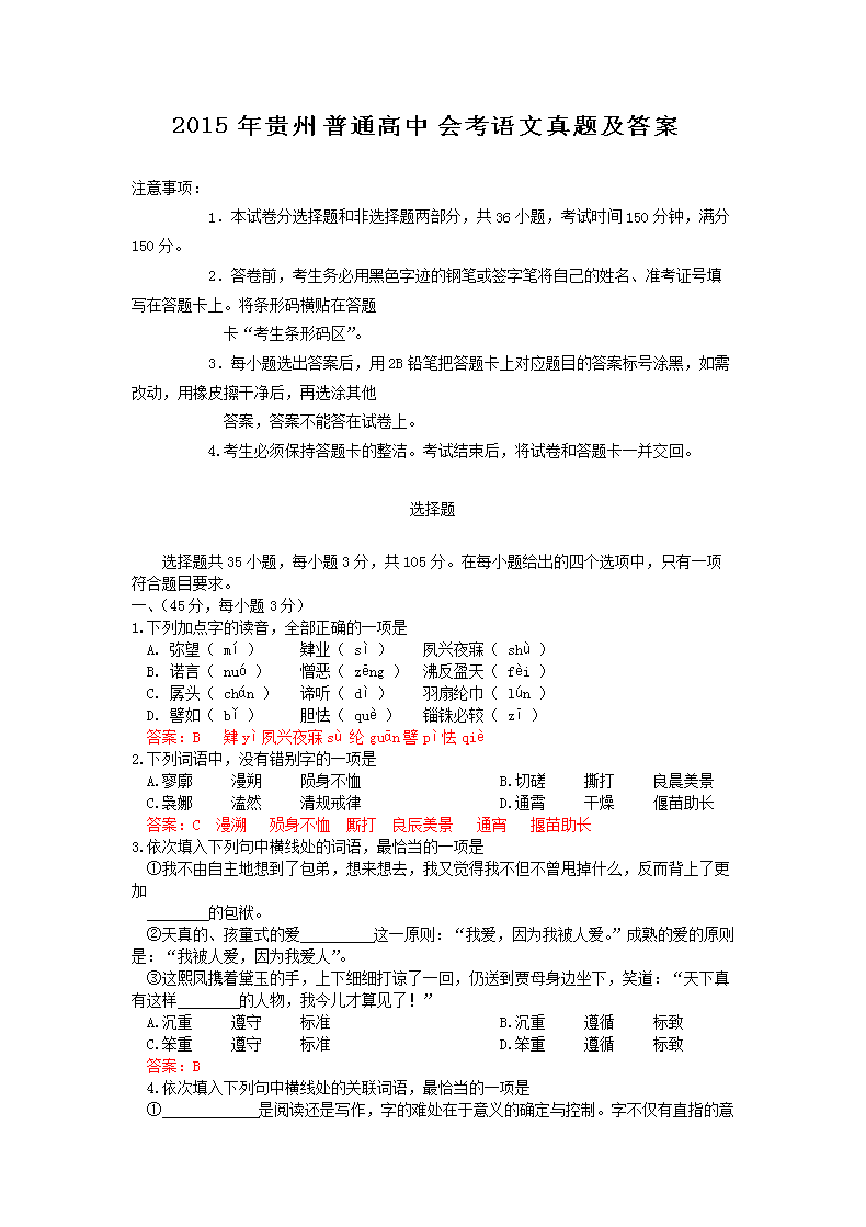 2015�������ͨ���лῼ�������⼰��(Word��)