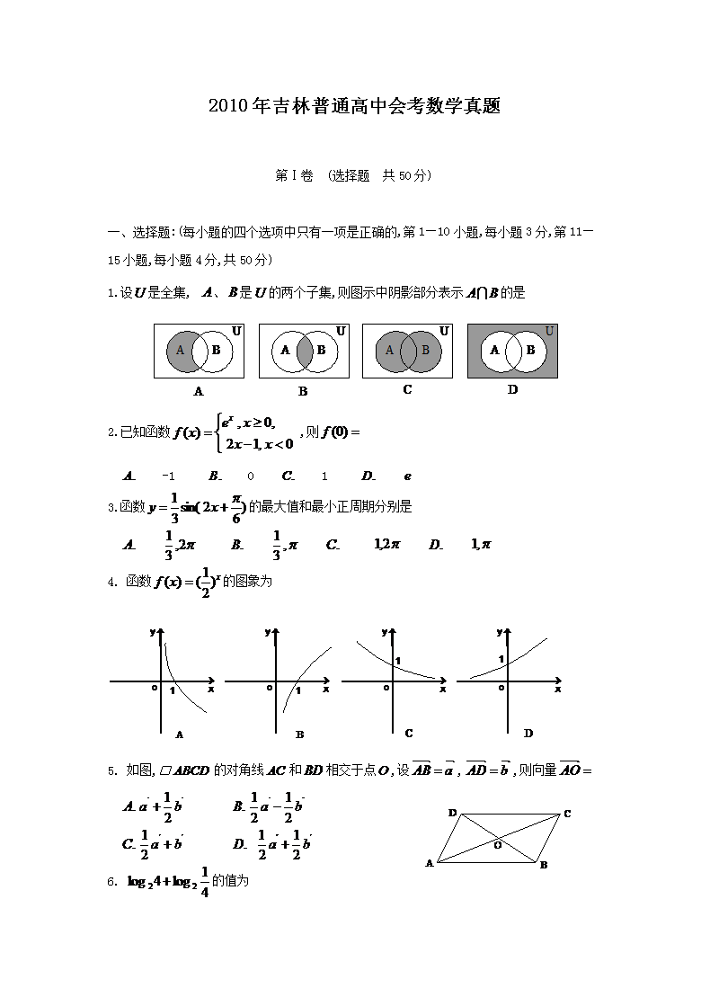 2010�꼪����ͨ���лῼ��ѧ����(Word��)