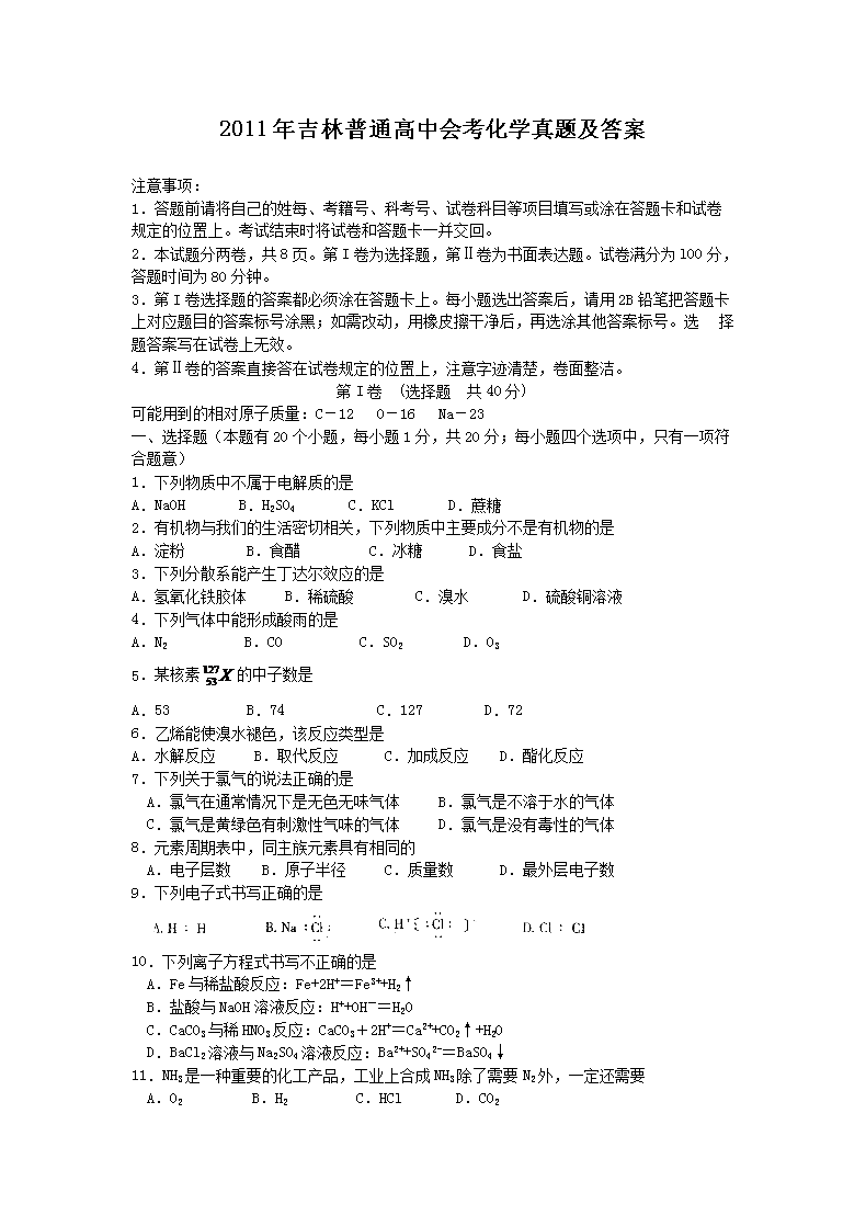 2011�꼪����ͨ���лῼ��ѧ���⼰��(Word��)