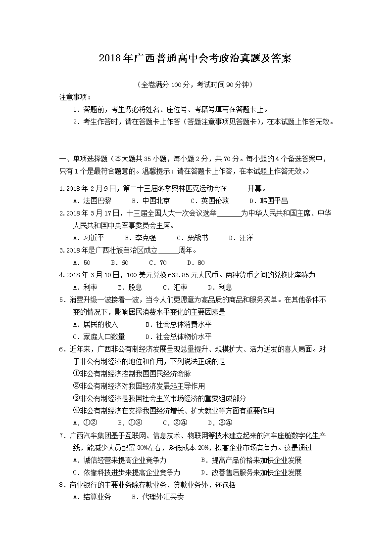 2018�������ͨ���лῼ�������⼰��(Word��)