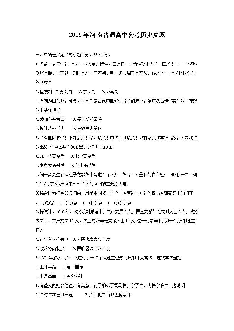 2015�������ͨ���лῼ��ʷ����(Word��)