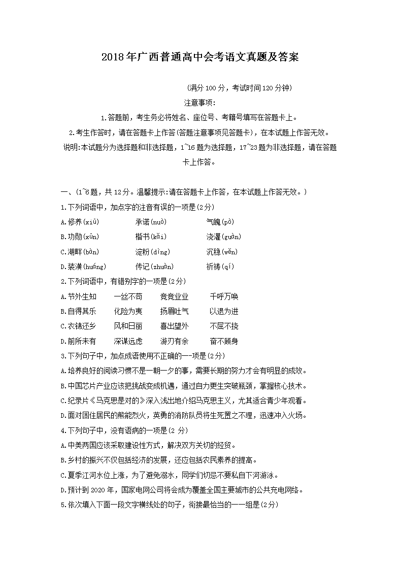 2018�������ͨ���лῼ�������⼰��(Word��)
