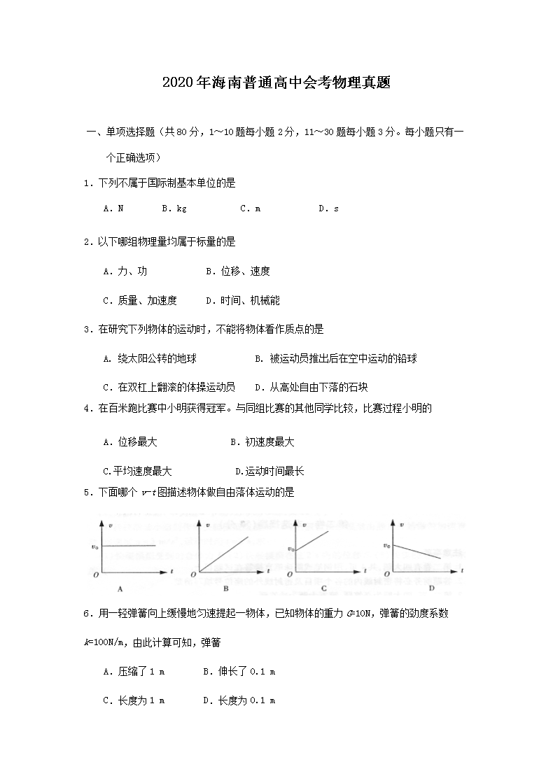 2020�꺣����ͨ���лῼ��������(Word��)