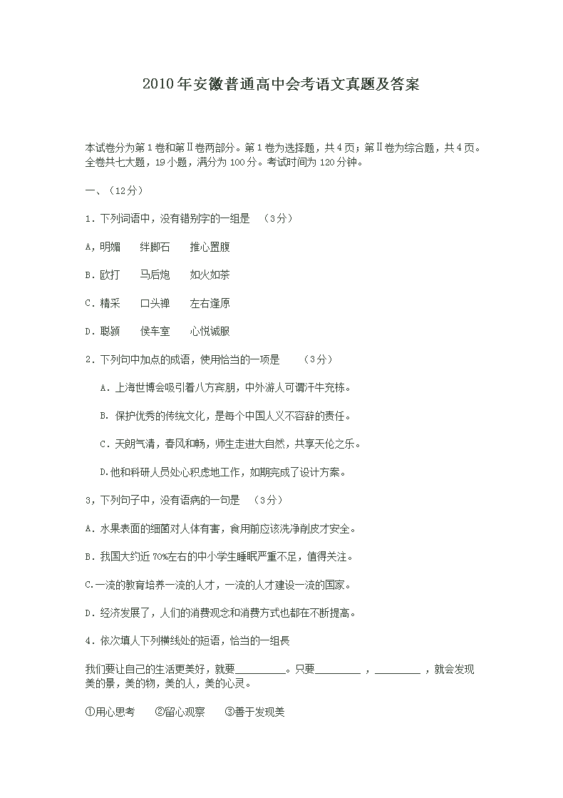 2010�갲����ͨ���лῼ�������⼰��(Word��)