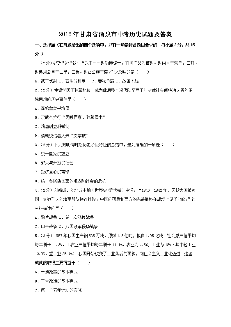 2018ʡȪпʷ⼰(Word)