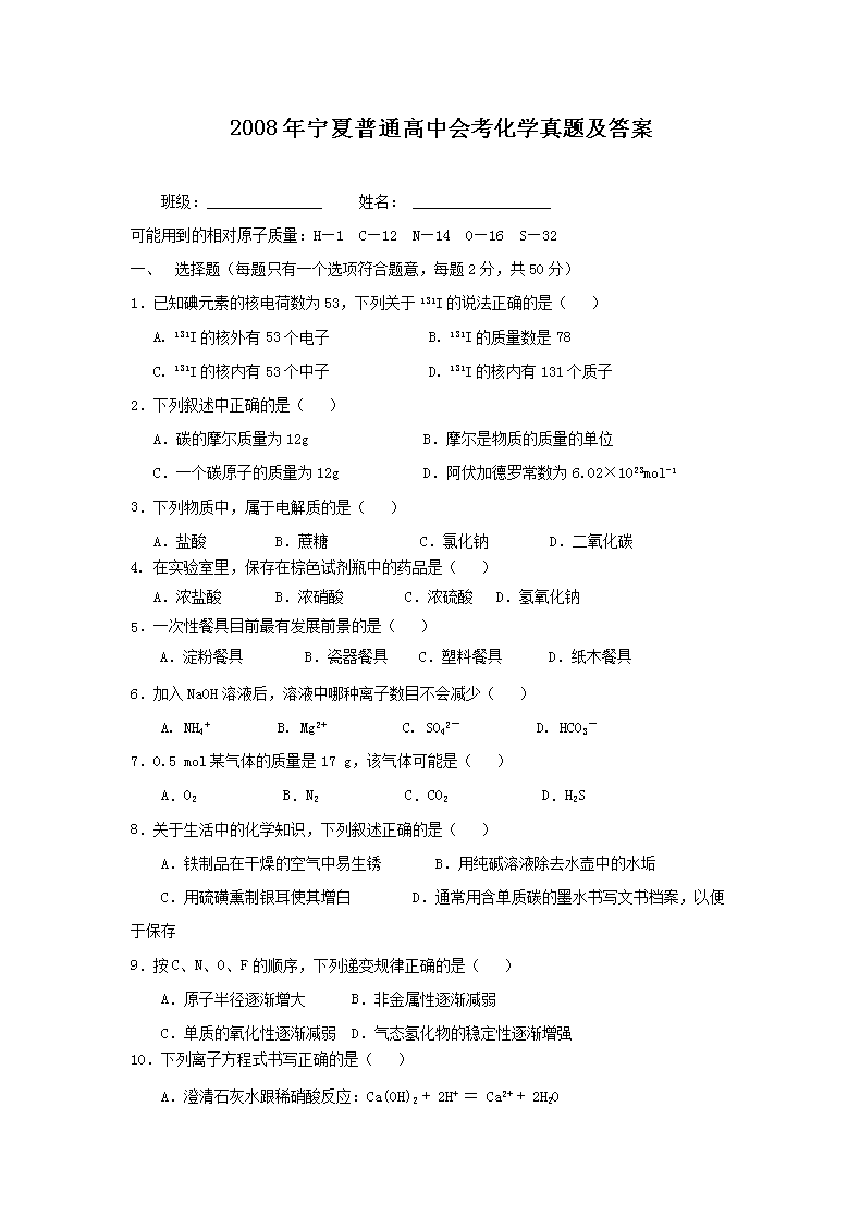 2008��������ͨ���лῼ��ѧ���⼰��(Word��)