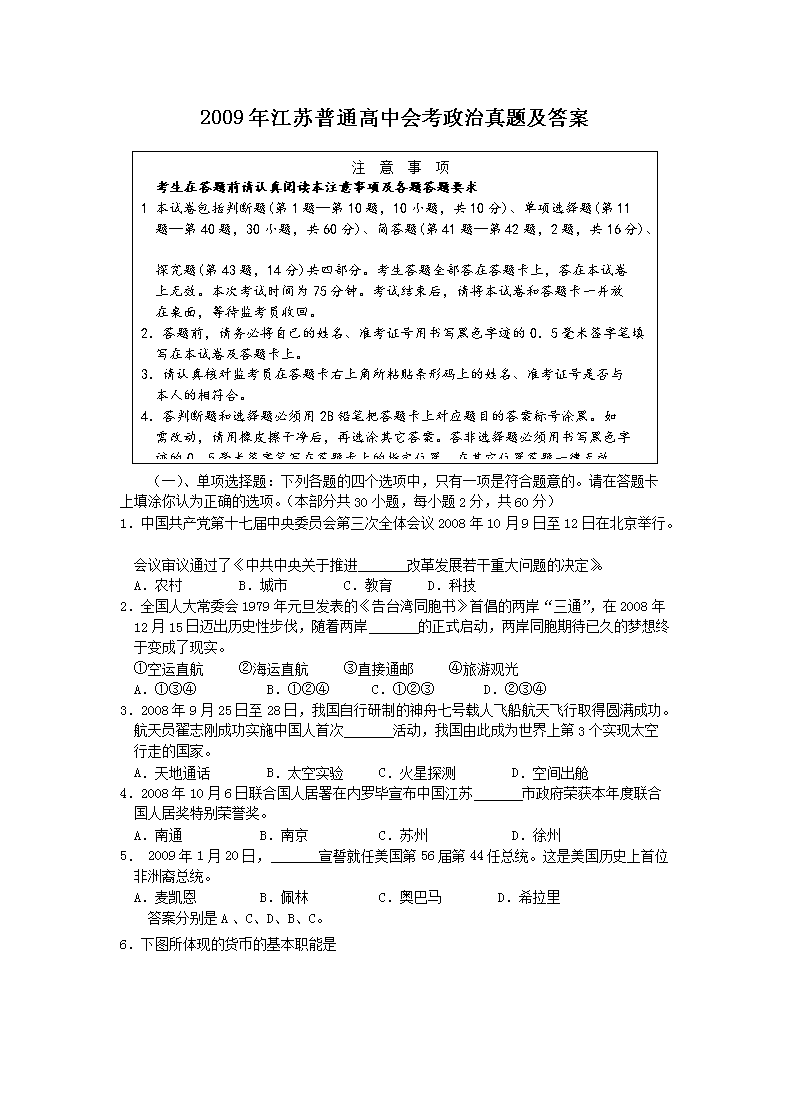 2009�꽭����ͨ���лῼ�������⼰��(Word��)
