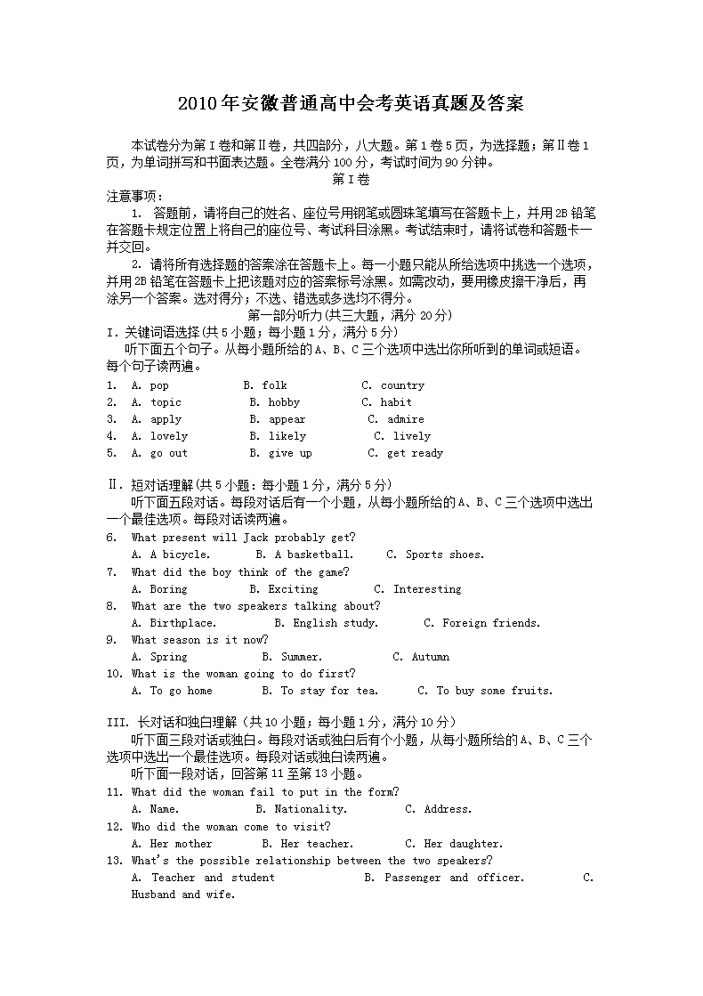 2010�갲����ͨ���лῼӢ�����⼰��(Word��)