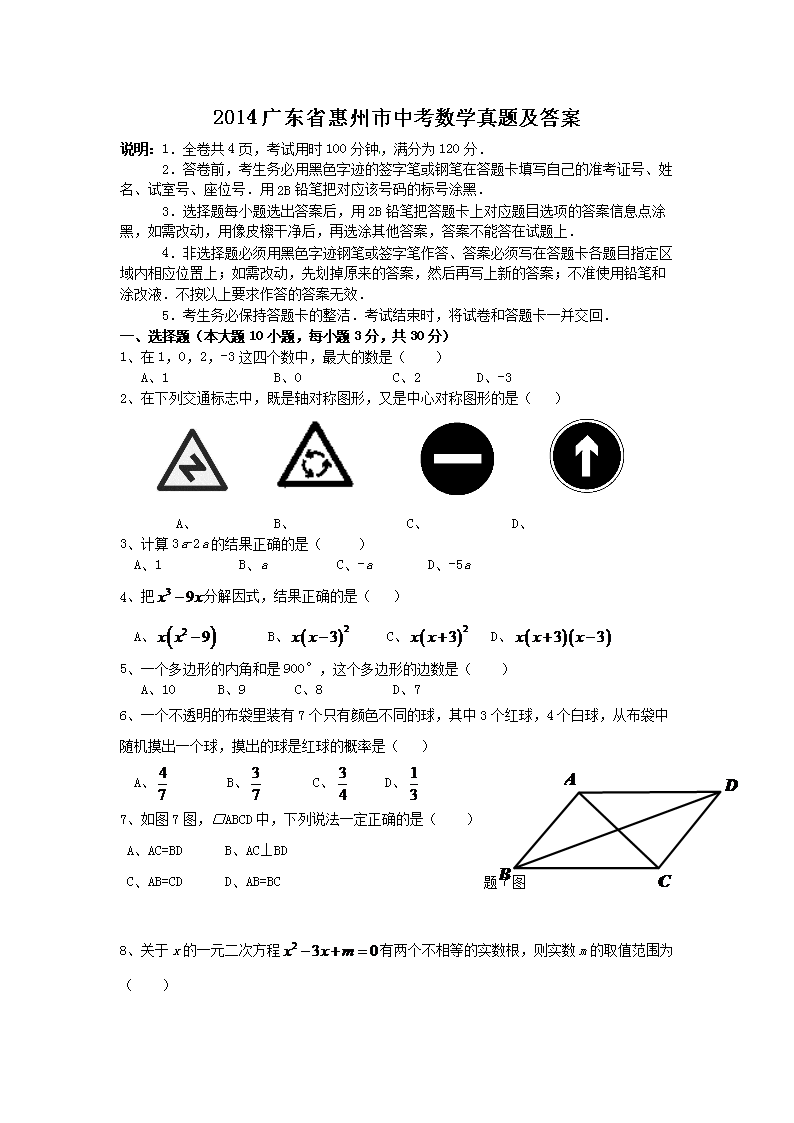 2014㶫ʡпѧ⼰(Word)