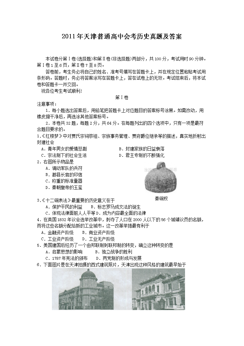 2011�������ͨ���лῼ��ʷ���⼰��(Word��)