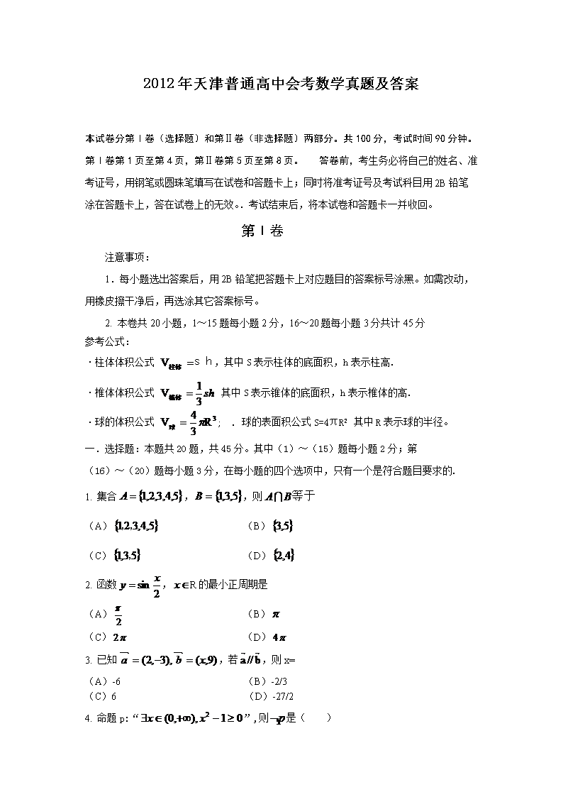 2012�������ͨ���лῼ��ѧ���⼰��(Word��)