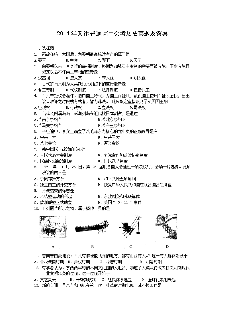 2014�������ͨ���лῼ��ʷ���⼰��(Word��)