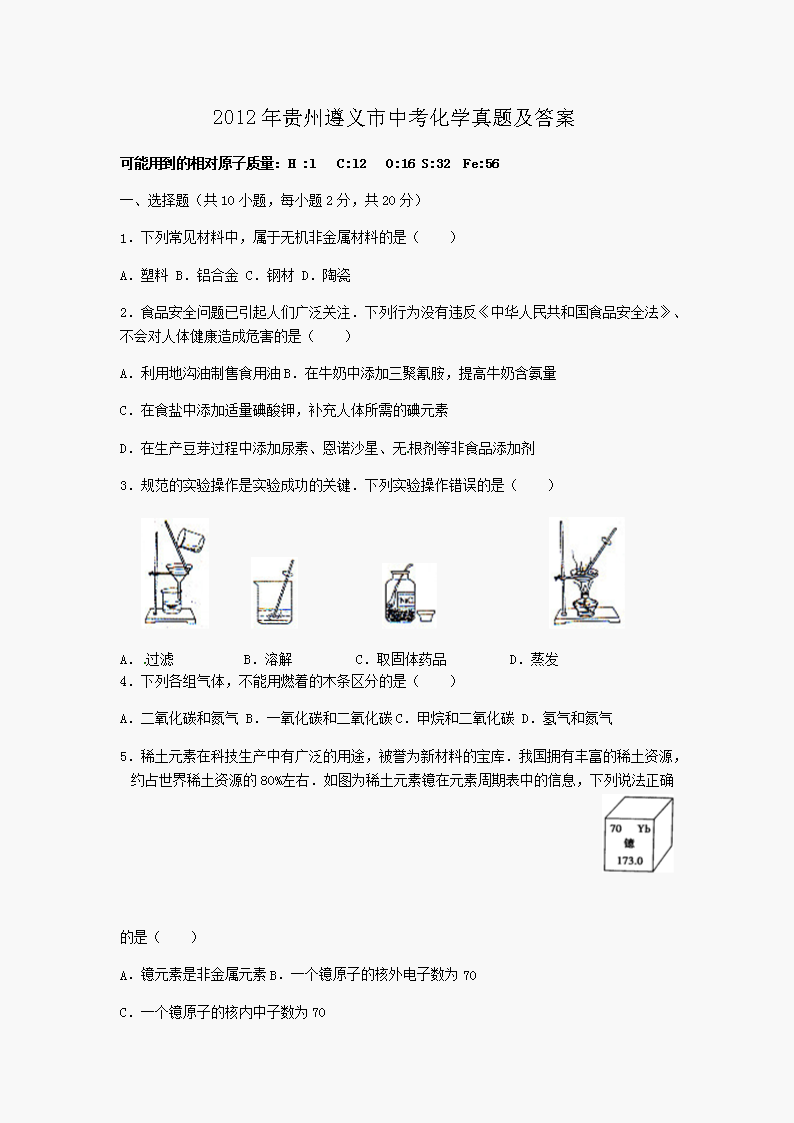 2012������������п���ѧ���⼰��
