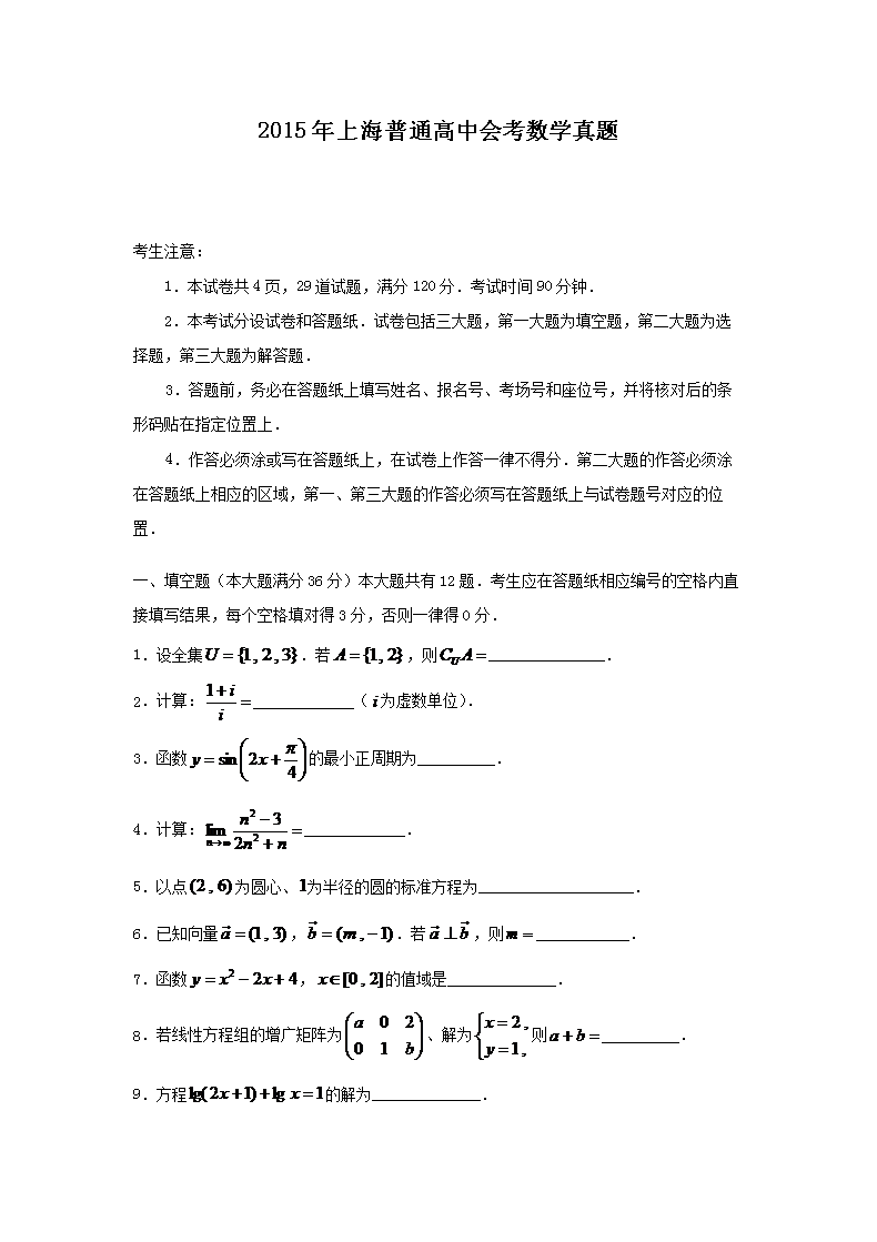 2015���Ϻ���ͨ���лῼ��ѧ����(Word��)