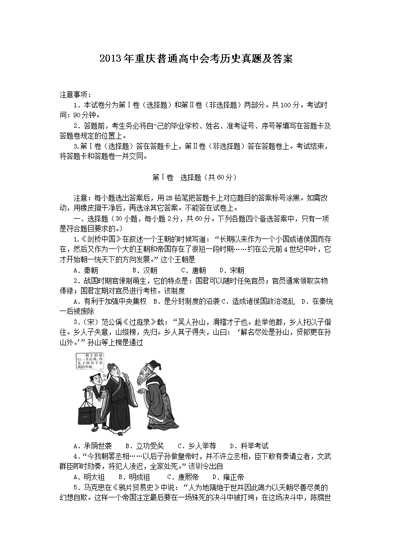2013��������ͨ���лῼ��ʷ���⼰��(Word��)