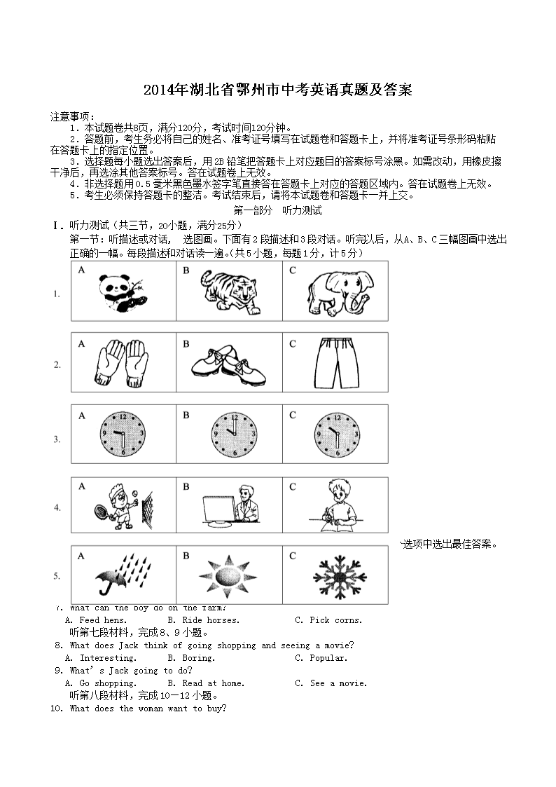 2014�����ʡ�������п�Ӣ�����⼰��(Word��)