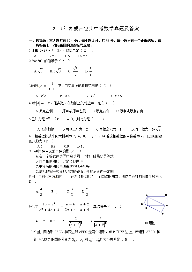 2013�����ɹŰ�ͷ�п���ѧ���⼰��(Word��)