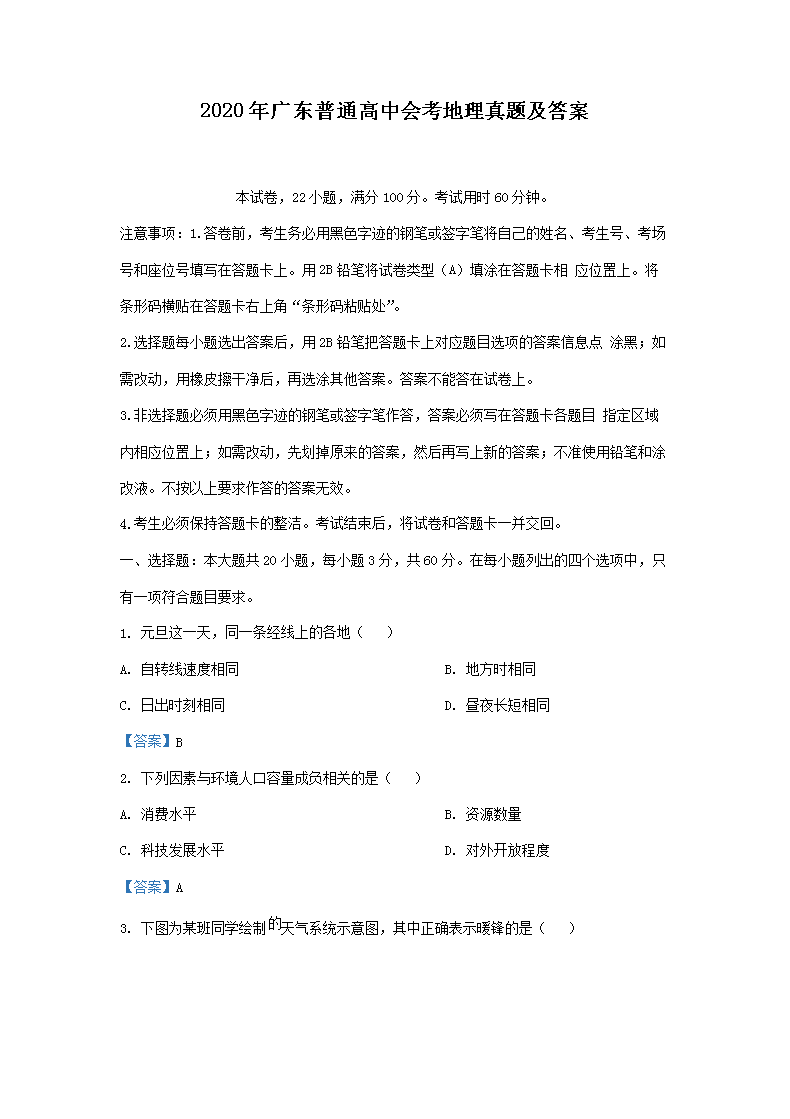 2020��㶫��ͨ���лῼ�������⼰��(Word��)