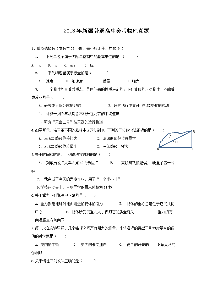 2018���½���ͨ���лῼ��������(Word��)
