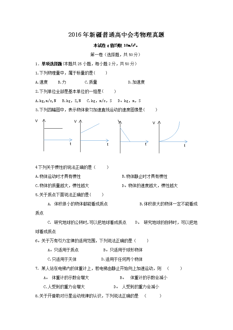 2016���½���ͨ���лῼ��������(Word��)