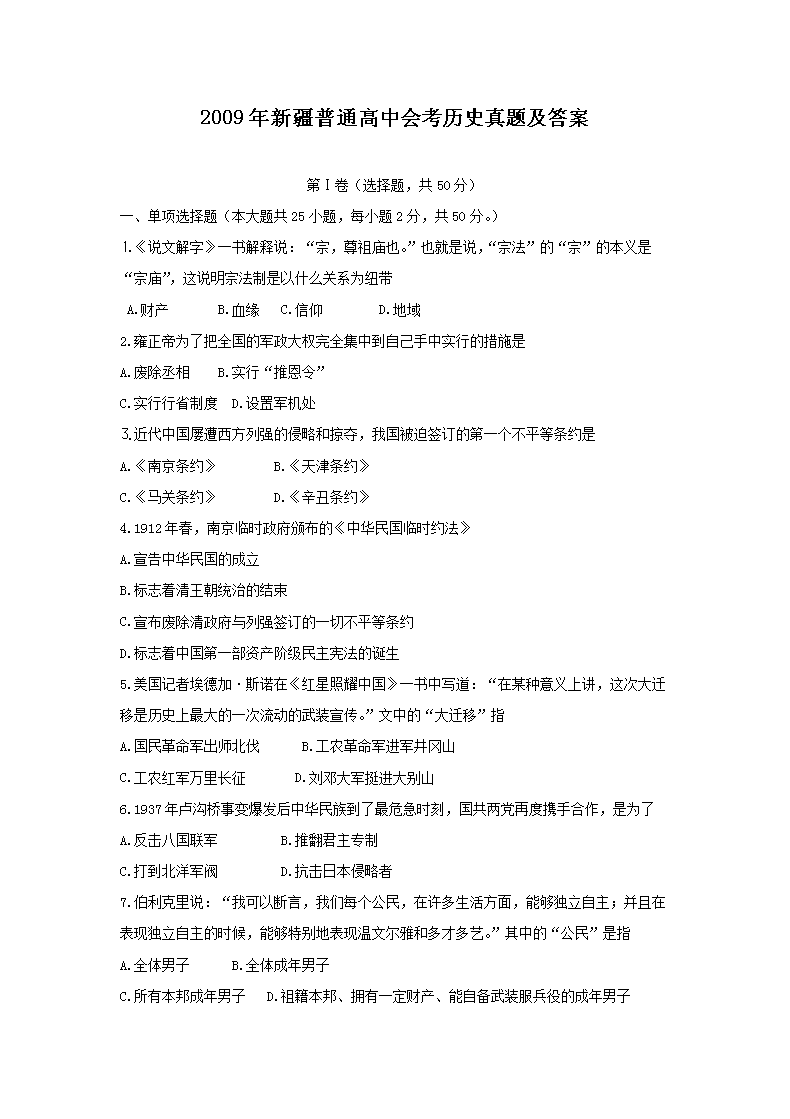 2009���½���ͨ���лῼ��ʷ���⼰��(Word��)