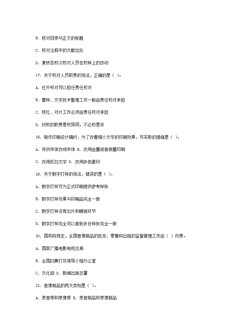 Removed_2011中级出版专业资格考试理论与实务真题及答案4.png