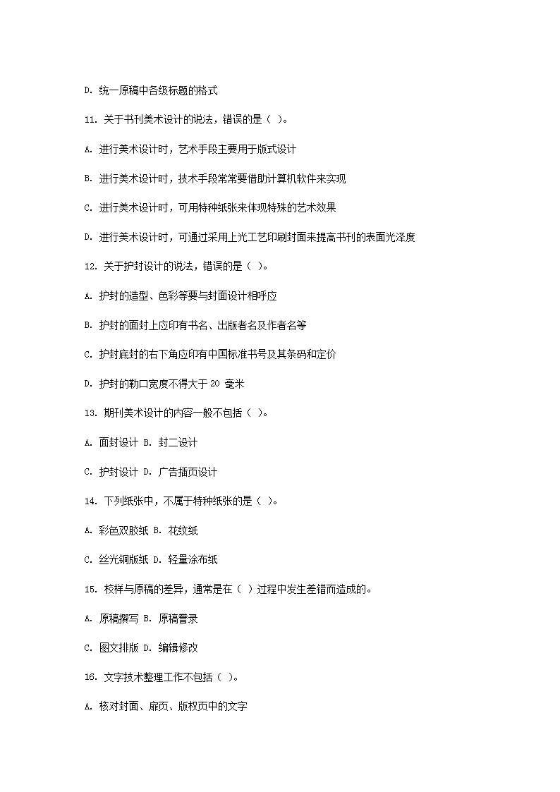 Removed_2011中级出版专业资格考试理论与实务真题及答案3.png