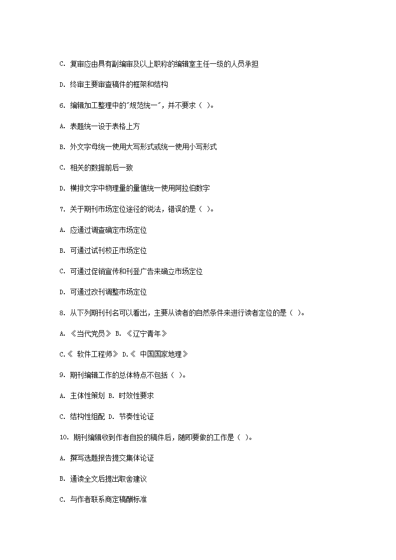 Removed_2011中级出版专业资格考试理论与实务真题及答案2.png