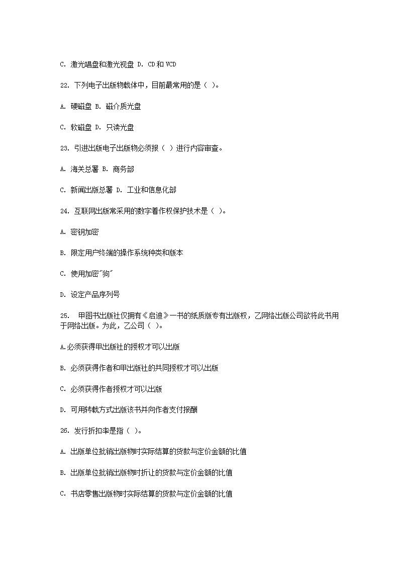 Removed_2011中级出版专业资格考试理论与实务真题及答案5.png