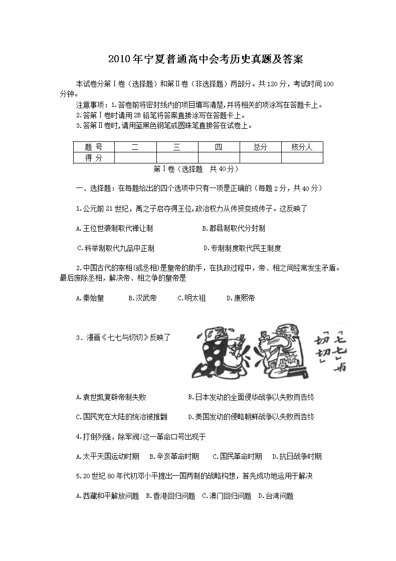 2010��������ͨ���лῼ��ʷ���⼰��(Word��)