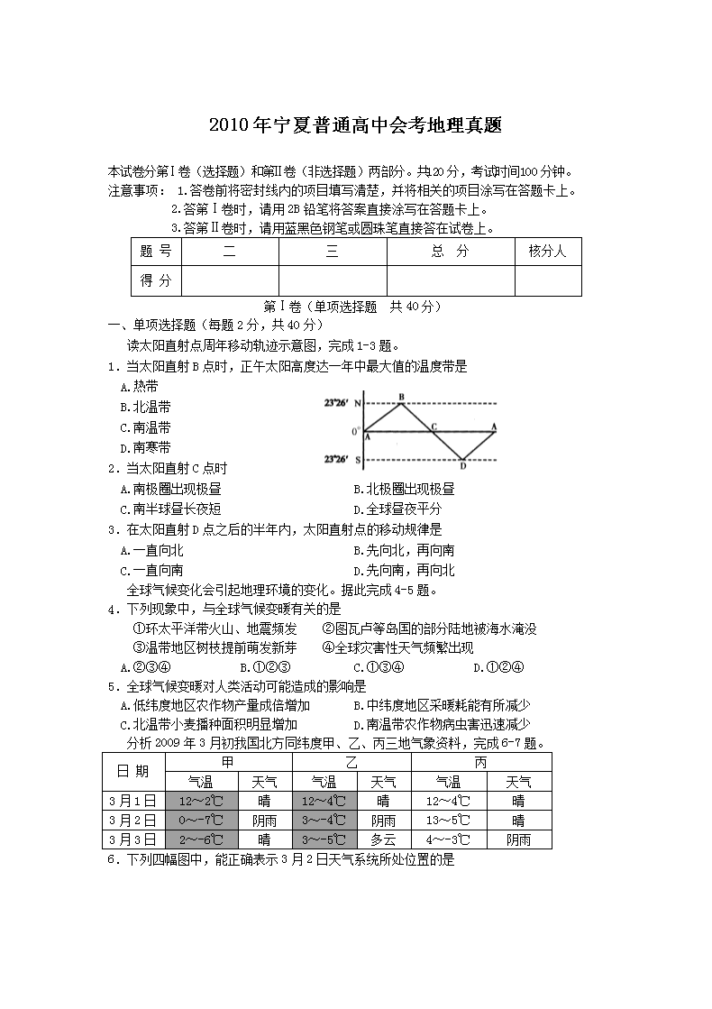 2010��������ͨ���лῼ��������(Word��)