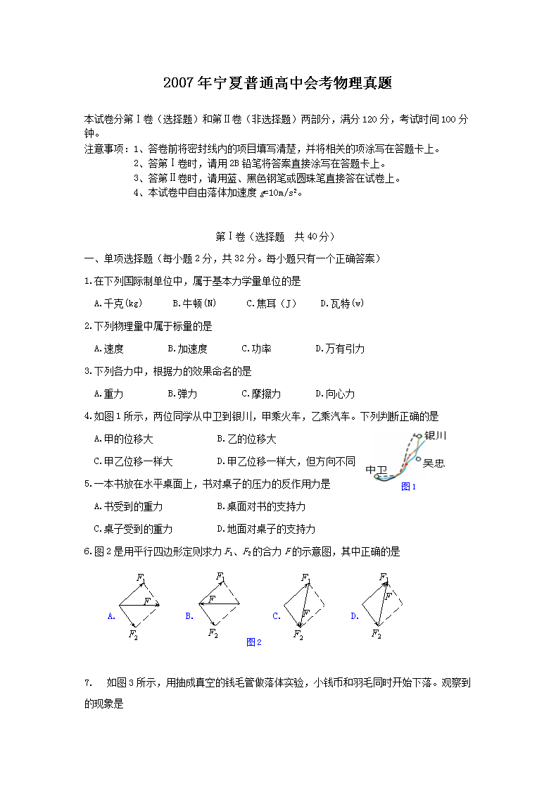 2007��������ͨ���лῼ��������(Word��)