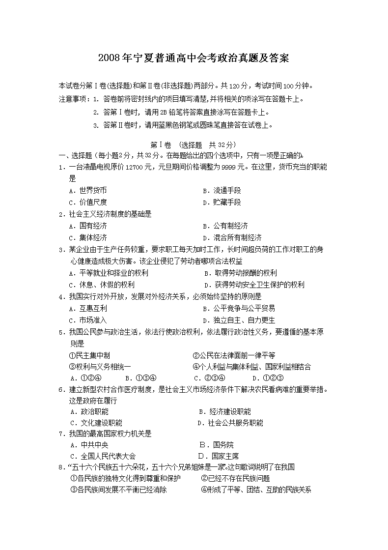 2008��������ͨ���лῼ�������⼰��(Word��)