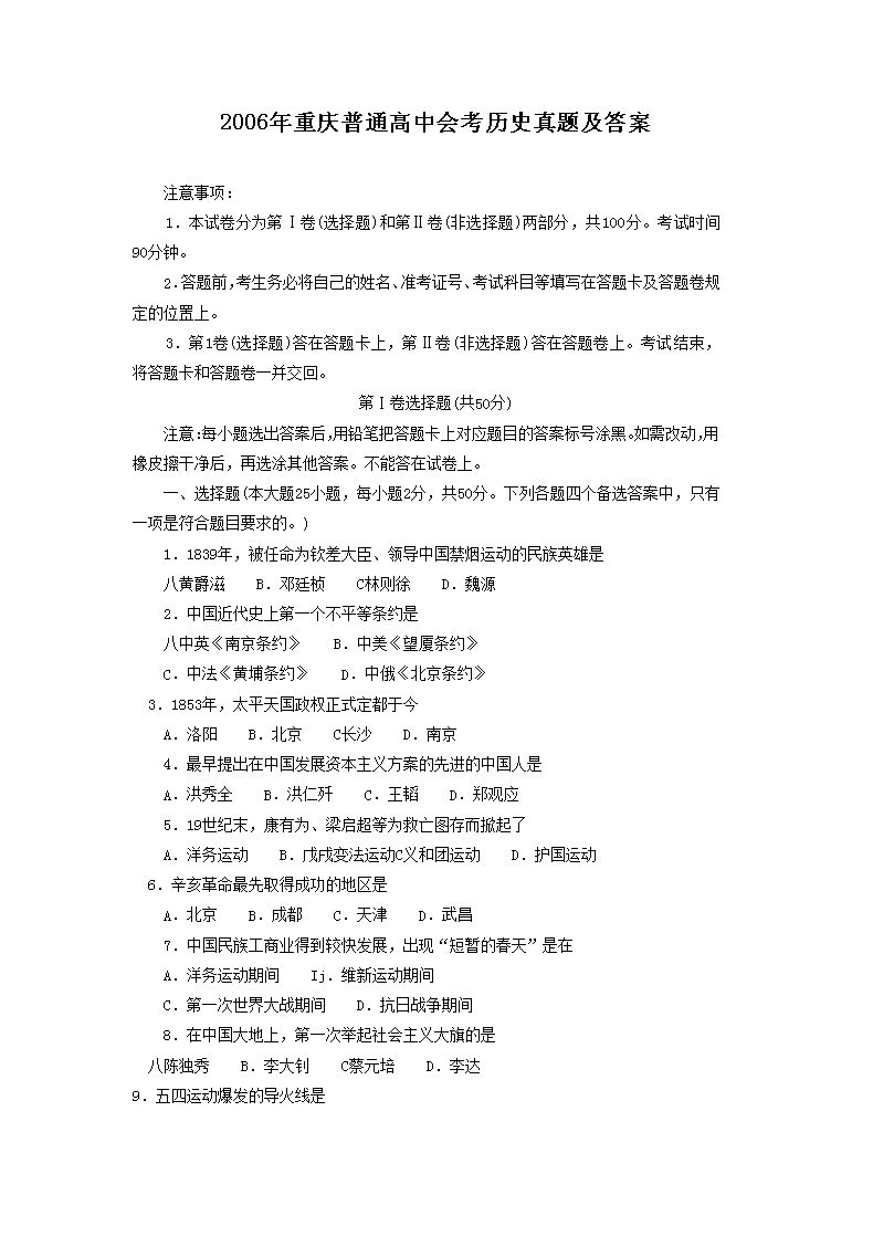 2006��������ͨ���лῼ��ʷ���⼰��(Word��)