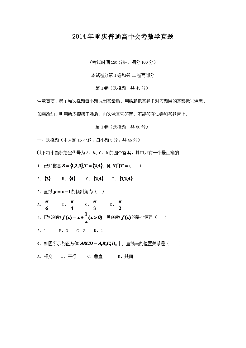2014��������ͨ���лῼ��ѧ����(Word��)