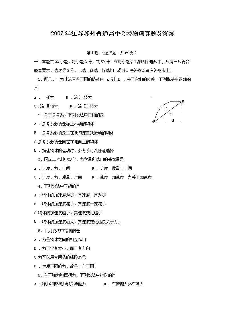 2007�꽭��������ͨ���лῼ�������⼰��(Word��)