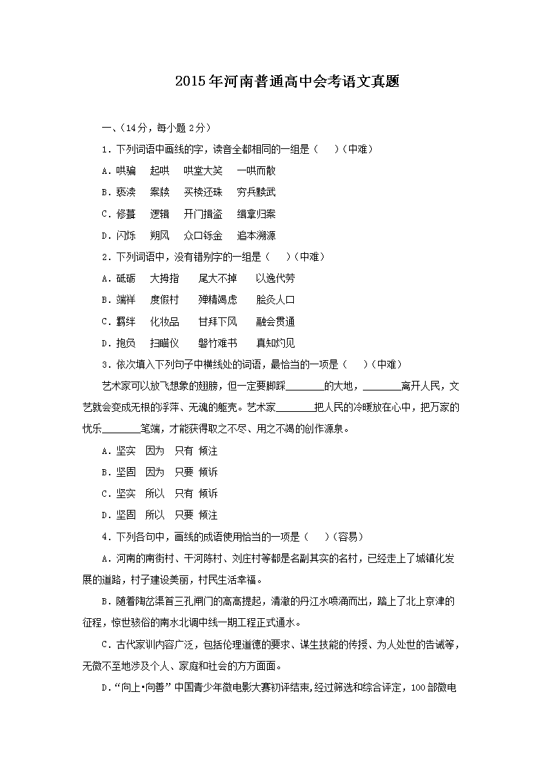 2015�������ͨ���лῼ��������(Word��)