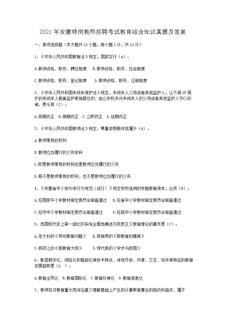 2021�갲���ظڽ�ʦ��Ƹ���Խ����ۺ�֪ʶ���⼰��
